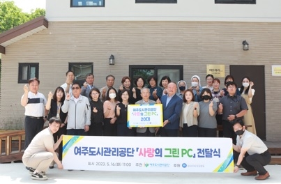 여주도시관리공단, 정보취약계층에 사랑의 그린 PC 전달