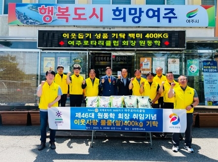 여주로타리클럽 제46대 원동학 회장 취임 기념
