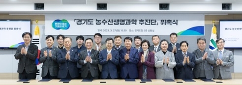 경기도 농수산생명과학추진단 회의 개최