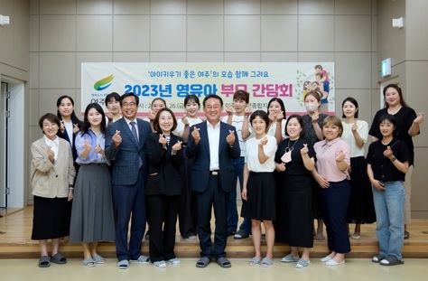 “여주시, 영유아 부모와 간담회 개최”