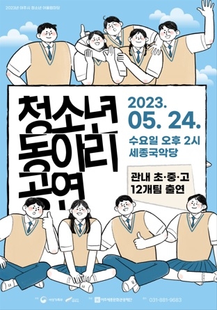 여주세종문화관광재단