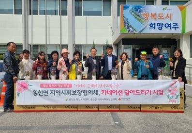 여주시 흥천면지역사회보장협의체, 제51회 어버이날 기념 사업 추진