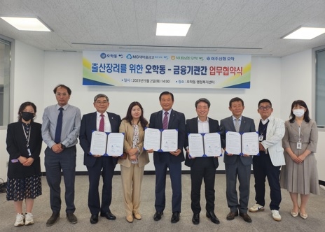 여주시 오학동, ‘출산장려를 위한 금융기관 협약’ 체결