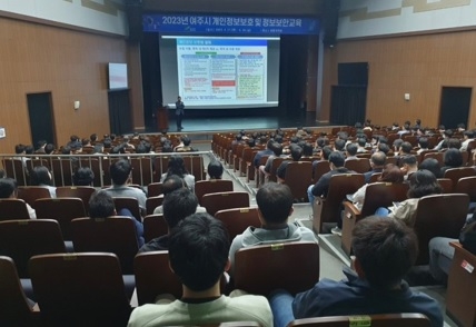 여주시,  개인정보보호 및 정보보안 교육 실시