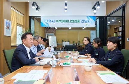 “여주시, 녹색어머니연합회와 간담회 개최”