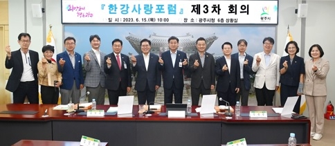 방세환 광주시장 ‘한강사랑포럼’ 3차 회의 개최