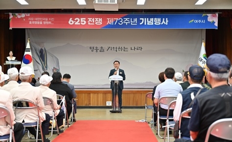 여주시, 6·25전쟁 제73주년 행사 개최