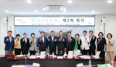 김경희 이천시장, 한강사랑포럼 제3차 회의 참석