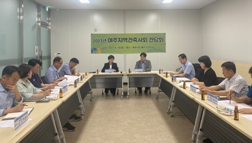 여주시 건축행정 협력강화