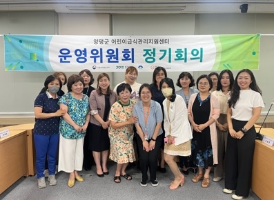 양평군 어린이급식관리지원센터, 상반기 운영위원회 개최