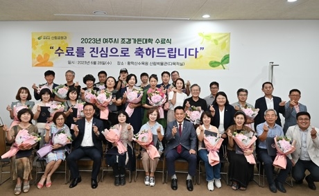 2023년 여주시 조경가든대학 수료식 개최