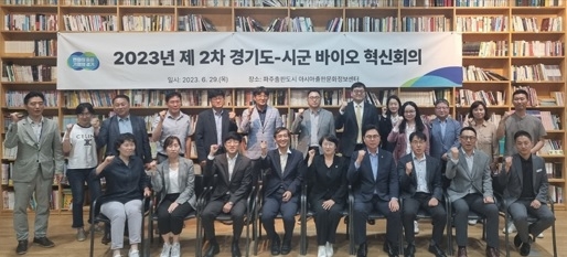 경기도, 바이오 클러스터 육성 전략 논의 위해 제2차 시군 혁신회의 개최
