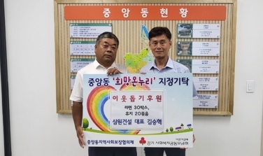 주식회사 삼원건설, 여주시 중앙동에 100만원 상당의 후원물품 기탁
