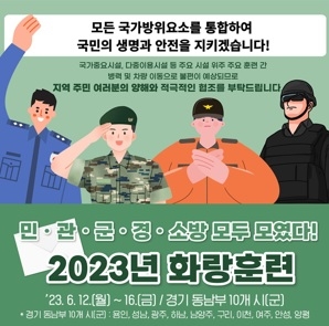육군 제55보병사단, '23년 화랑훈련 실시