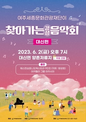 2023 여주세종문화관광재단이