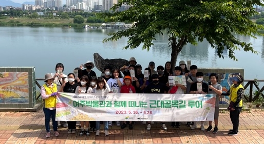 여주박물관과 함께 떠나는 근대골목길 투어 성황리에 마쳐