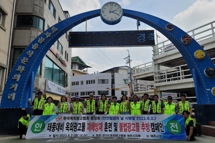 여주시, 민‧관 합동 “옥외광고물 안전점검의 날” 행사 개최