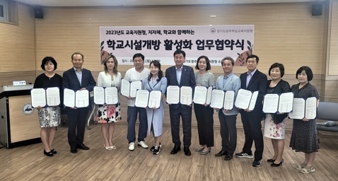 광주하남교육지원교육청, 광주시 및 10개 학교와 학교시설개방활성화 업무협약 체결