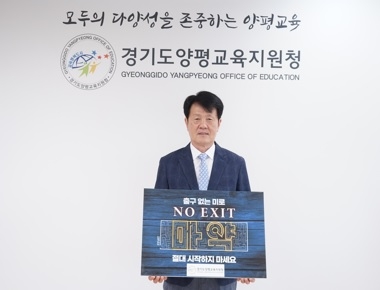 양평교육지원청 유승일 교육장,