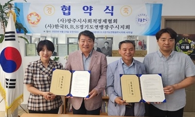 박해광 B.B.S광주시지회장, 광주시사회적경제협회와 업무협약 성료