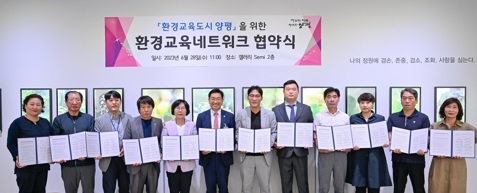 양평군, 양평교육지원청 등과 환경교육네트워크 협약 체결