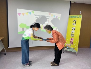 여주시치매안심센터 기억이 꽃피는 쉼터 수료식
