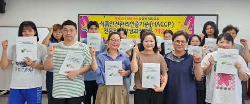 여주시, HACCP전문인력양성과정 실시