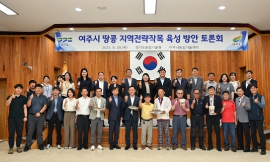 여주시, 지역특화작목으로 땅콩 육성...2024년부터 다양한 사업 확대 계획