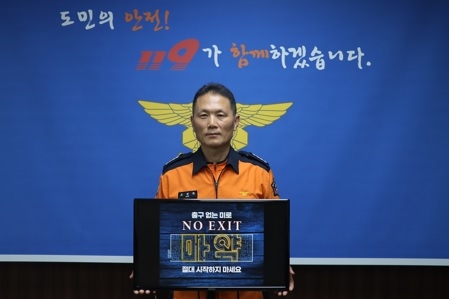 이천소방서, 마약근절 ‘NO EXIT’ 캠페인 동참