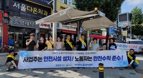 여주시 노동안전지킴이, 홍문사거리서