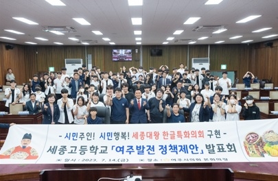 세종고, 세종대왕 한글특화 여주시의회 방문