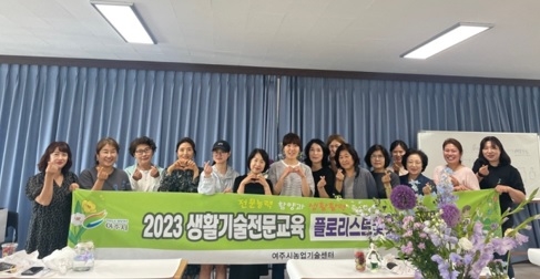 2023 하반기 생활기술전문교육 수강생 모집