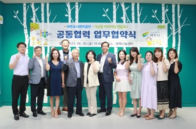 여주도시관리공단-가남읍 어린이집 연합회 업무협약 체결