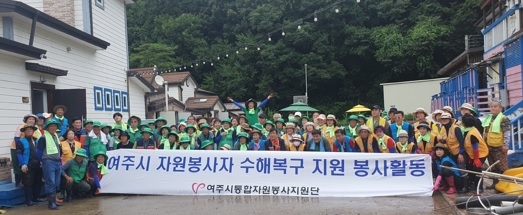 ‘여주시자원봉사센터, 충북 괴산군 수해복구 자원봉사 지원’