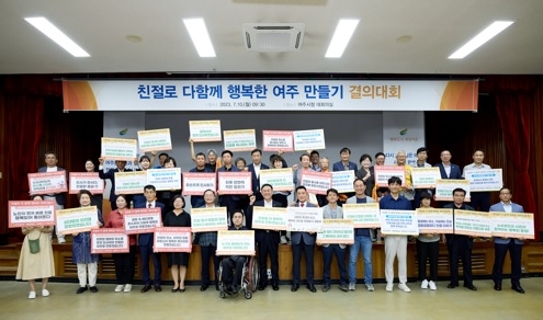 여주시, 친절로 다함께 행복한 여주 만들기  결의대회 개최
