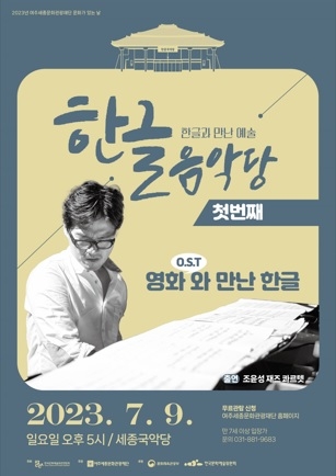 여주세종문화관광재단, 7월 문화가 있는 날