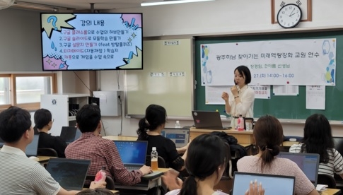 광주하남교육지원청, 찾아가는 AI․에듀테크 연수로 디지털 기반 학생맞춤형 교육 지원-