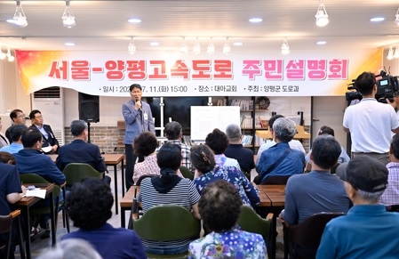 전진선 양평군수, 서울-양평 고속도로 재추진을 위한 주민 설명회 가져