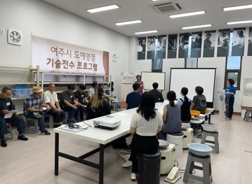 2023년 여주시 도예명장 기술전수 프로그램 운영
