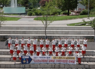 광주시아주소년소녀합창단, 2023 강릉세계합창대회 수상 쾌거