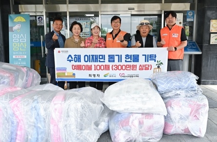최영자님, 수재민 돕기 여름이불 100채 기탁