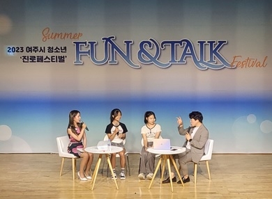 여주시 청소년진로체험지원센터,
