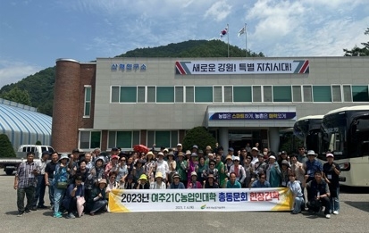 여주21C농업인대학 총동문회 현장견학 개최