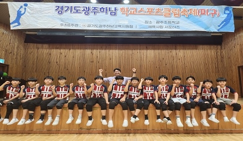 광주초등학교, 학교스포츠클럽 피구대회 참가