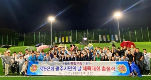 광주시 초월읍, 제52회 광주시민의 날 체육대회 출정식 개최