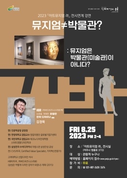 여주시 미술관, 아트뮤지엄 려  전시연계 강연 운영