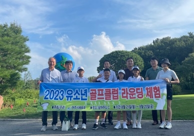 여주시, 유소년들을 위한 골프라운딩 체험 호평