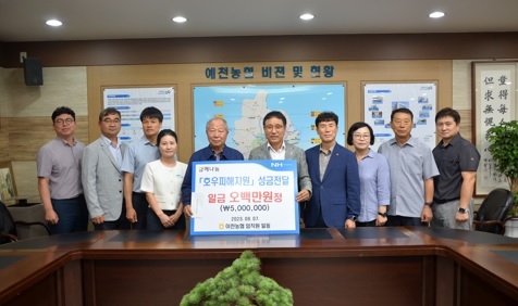 이천농협 호우피해 지원 성금 1,000만원 전달