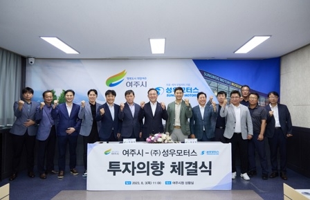 ‘뚝심행정’ 이충우 여주시장,  k-특장차 ㈜성우모터스와 투자의향서 체결