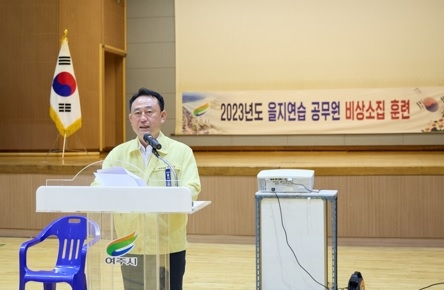 여주시, 2023년 을지연습 공무원 비상소집 실시